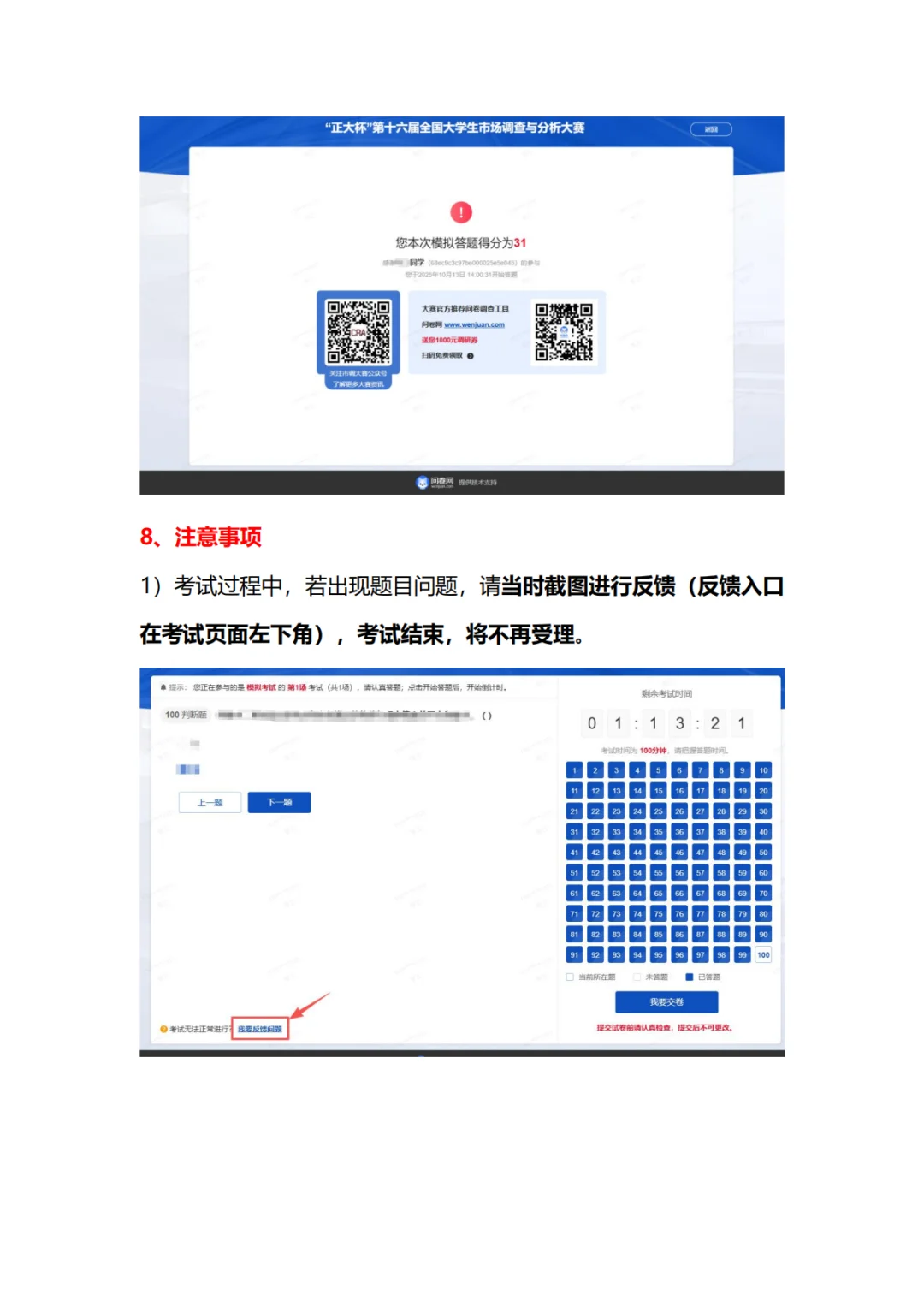 正大杯市场调查与分析大赛网考说明
