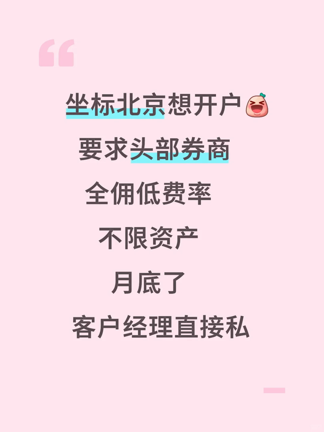 证券开户选哪家？
