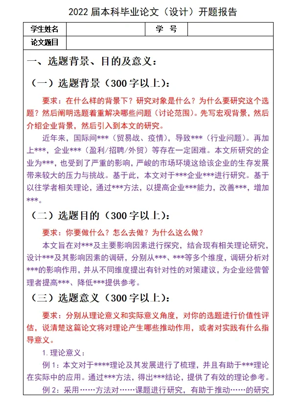 开题报告保姆级！❤️导师整理开题报告技巧