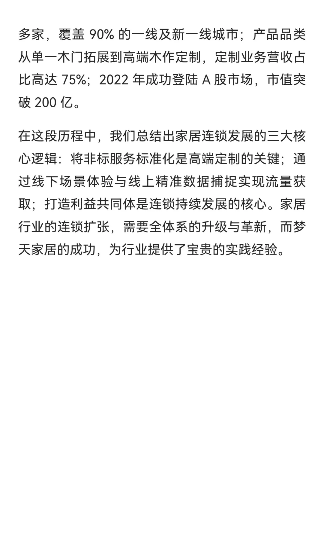 陪跑8年，梦天家居，助其区域小品牌，成长