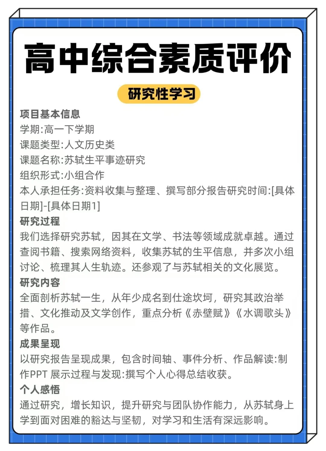 高中综评