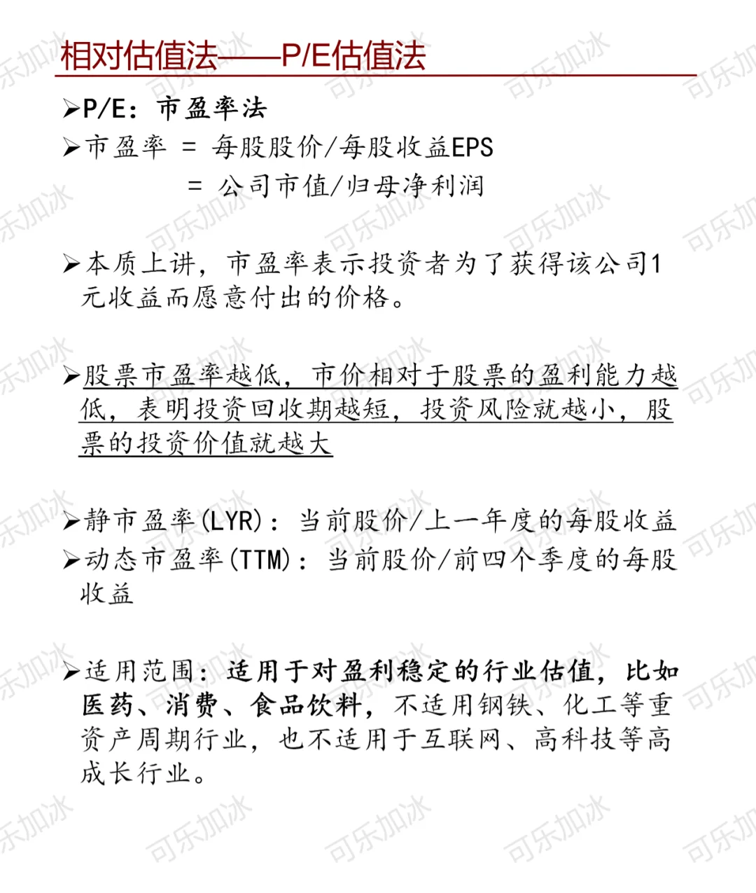 行研实习/留用面经大全（中）：估值方法论