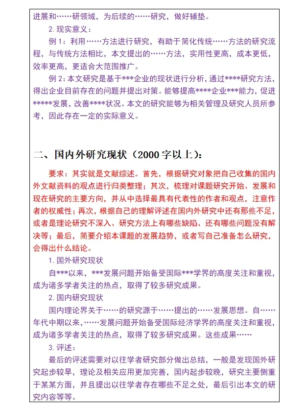 开题报告保姆级！❤️导师整理开题报告技巧