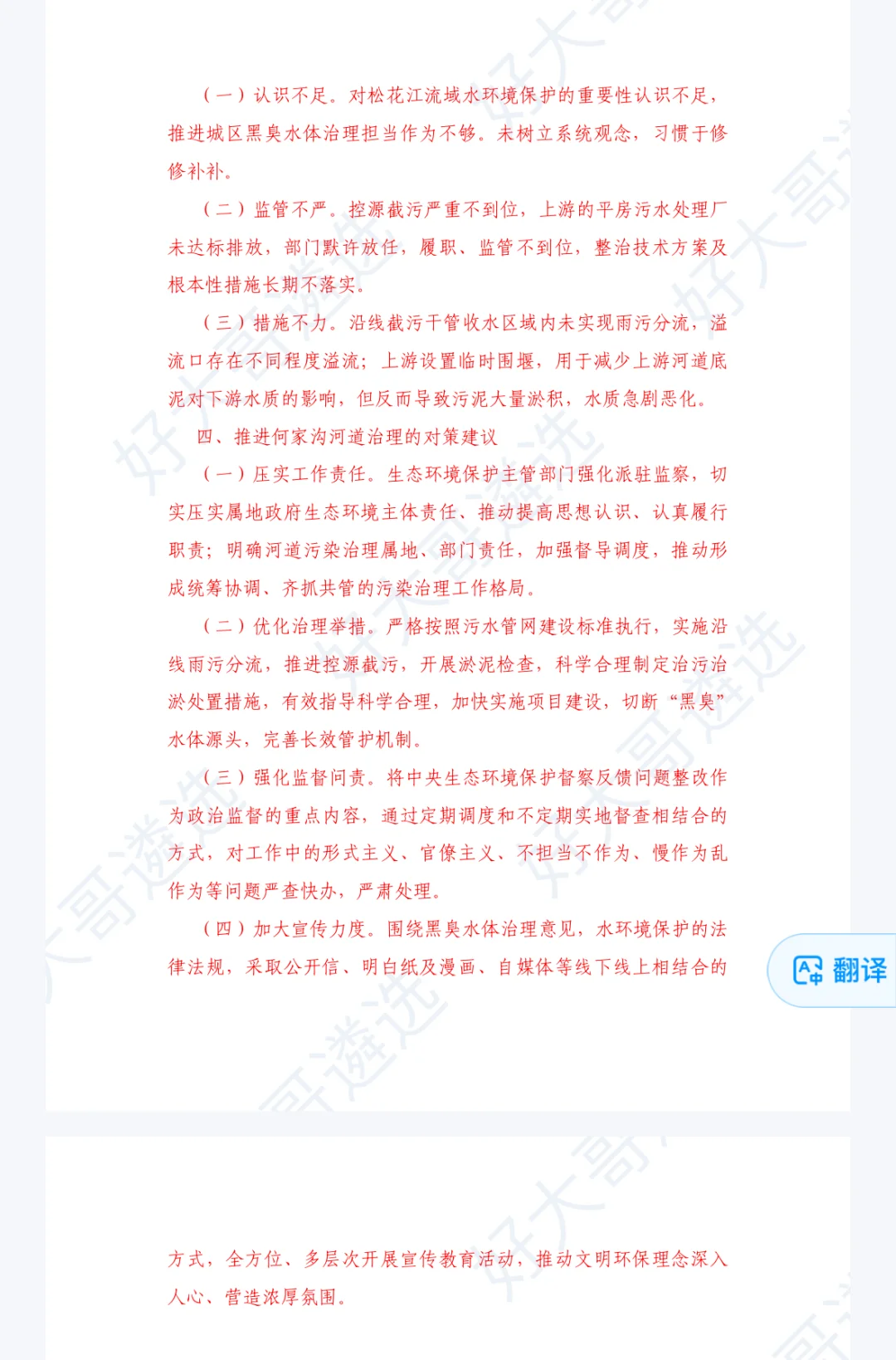 每天一篇遴选作文打卡第18天（调研报告）