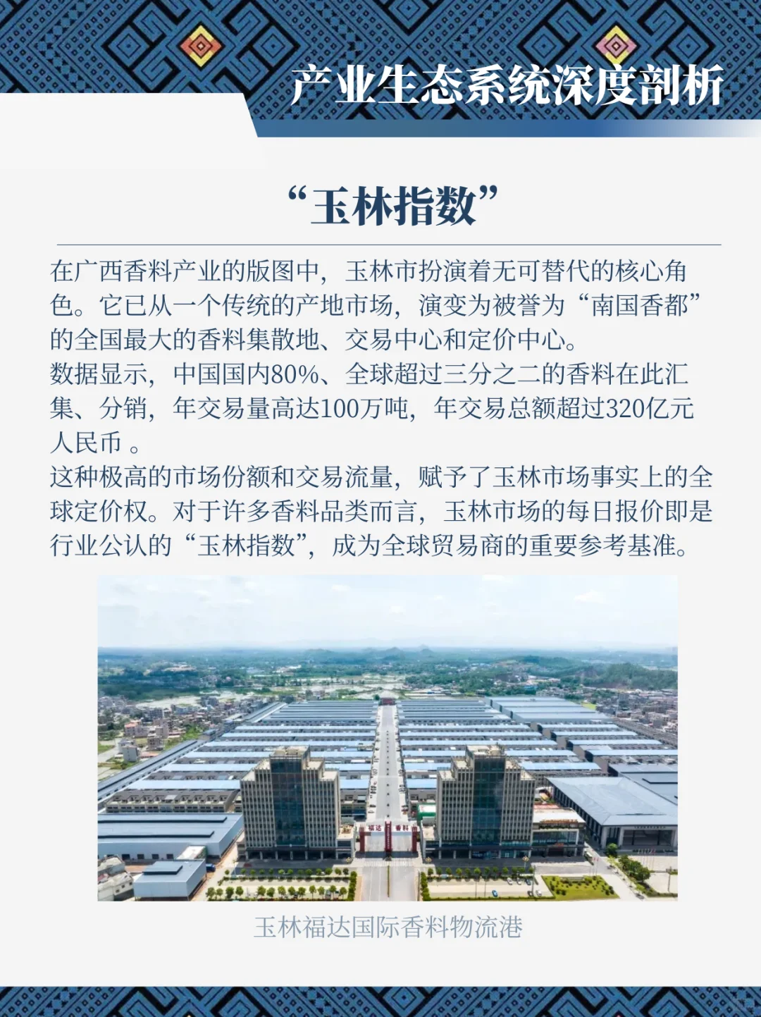 广西香料产业洞察报告