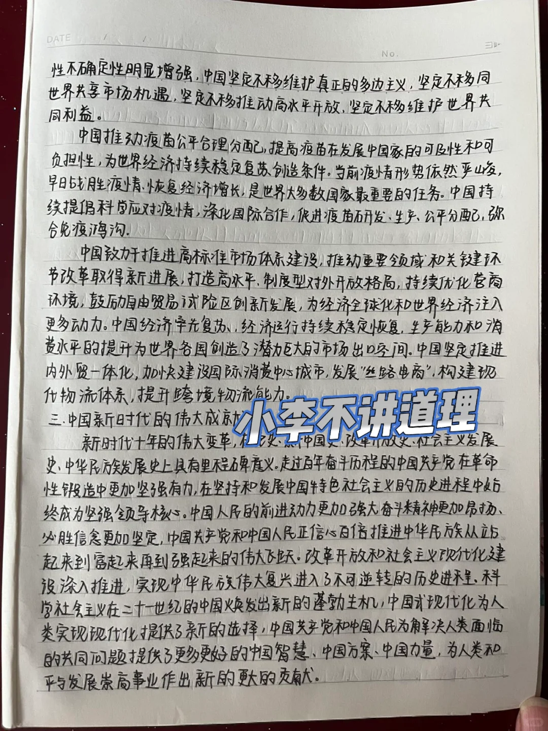 形势与政策论文