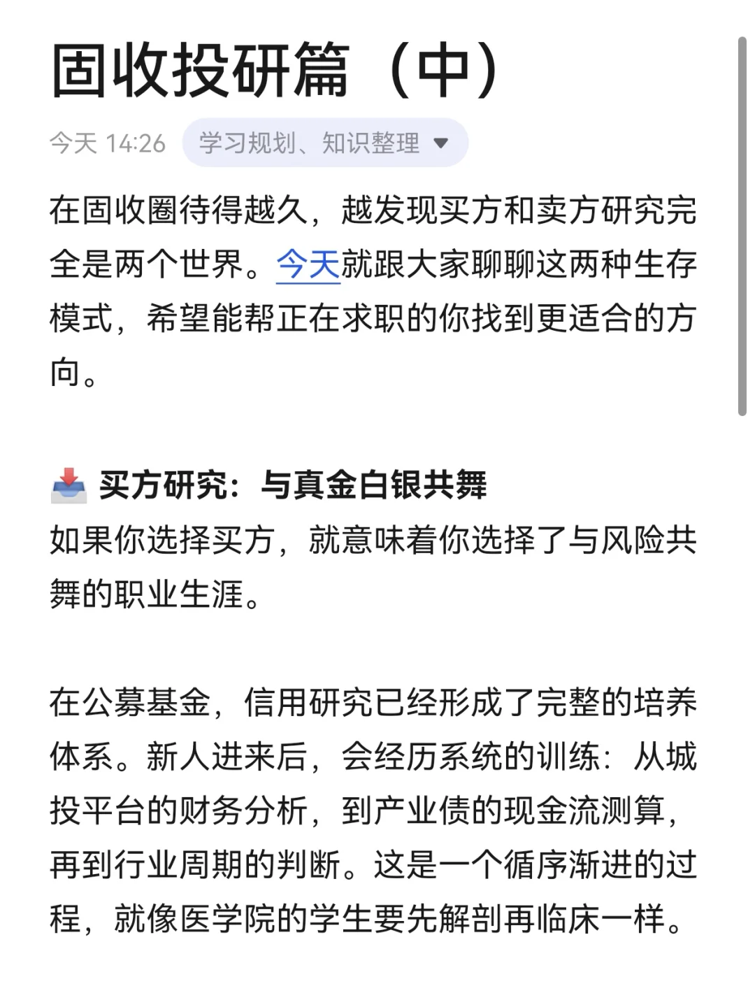 金融指南part5｜卖方or买方，让天赋去选择