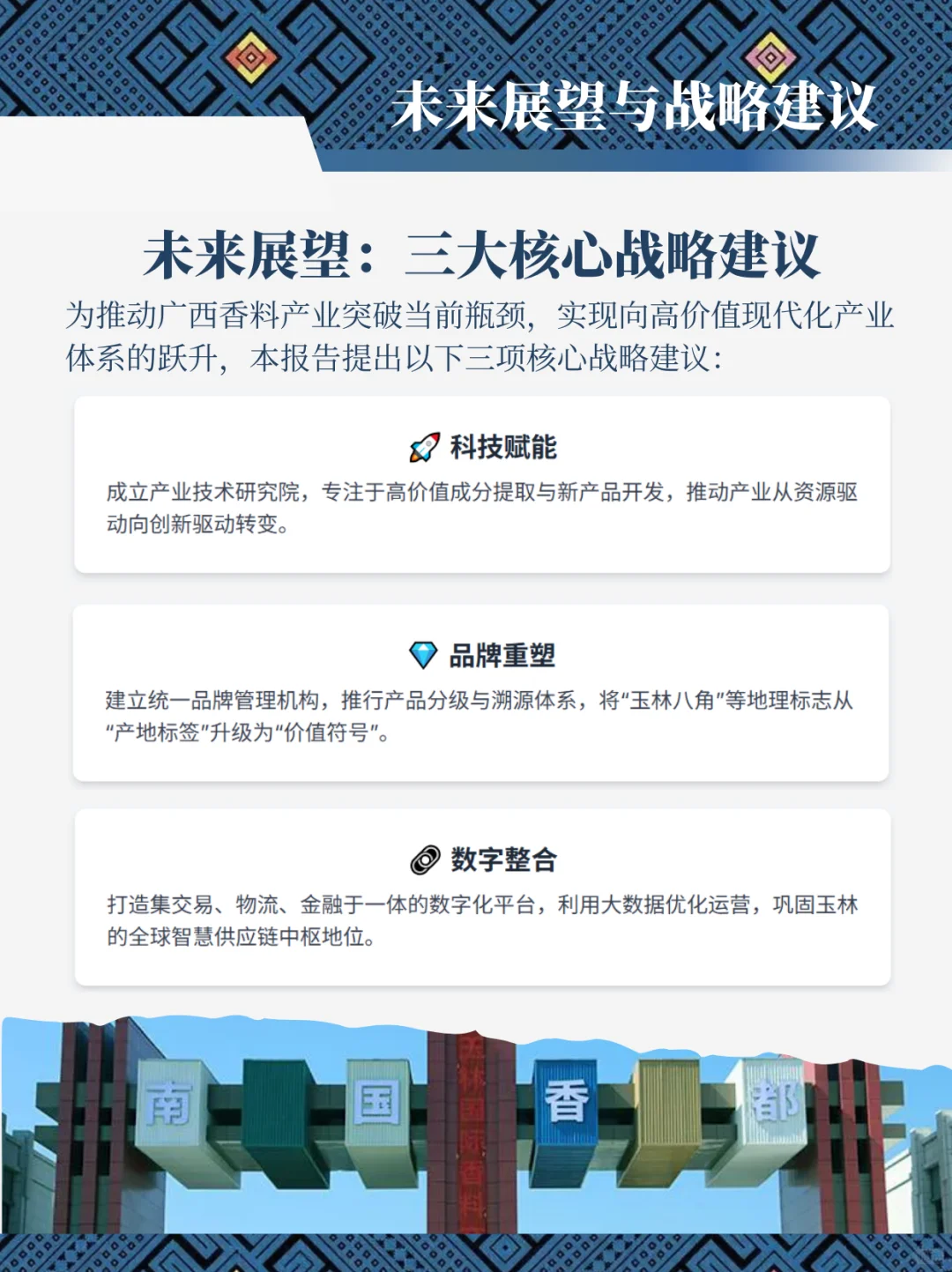 广西香料产业洞察报告