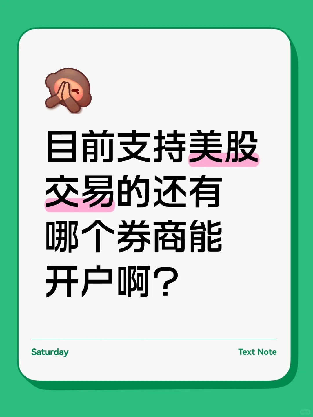 目前支持美股交易的还有哪个券商能开户啊？