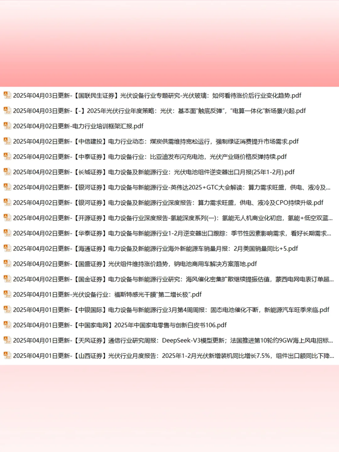 2025电力行业研究报告📊风电光伏智能电