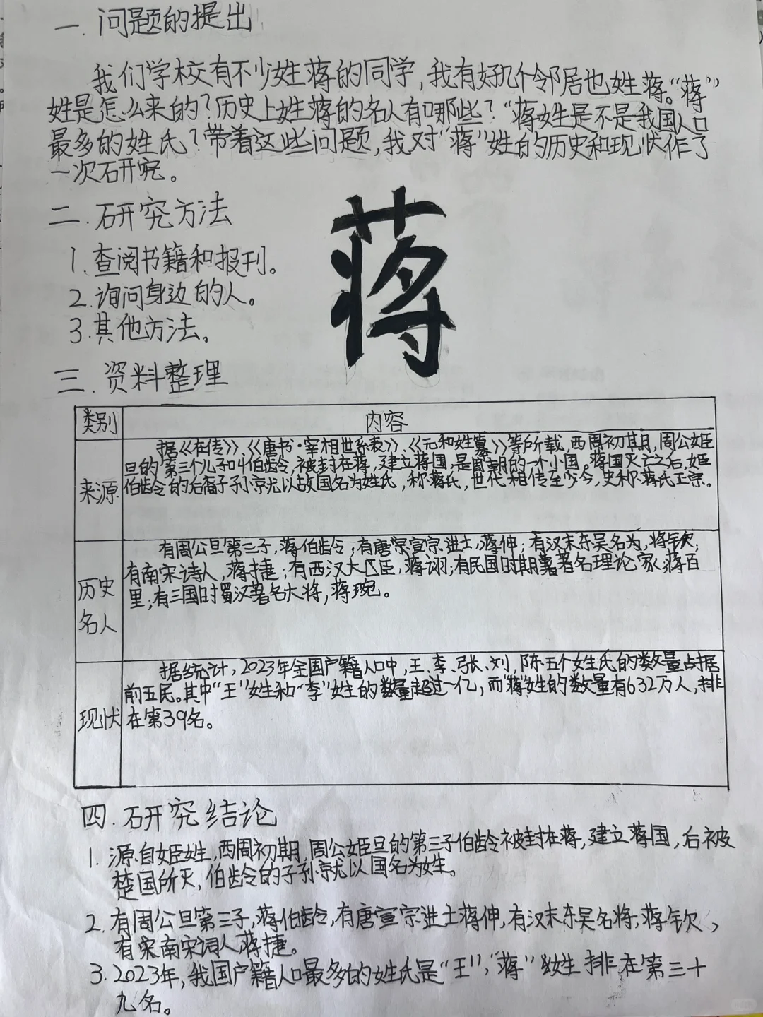 五年级下册第三单元综合性学习📖研究报告