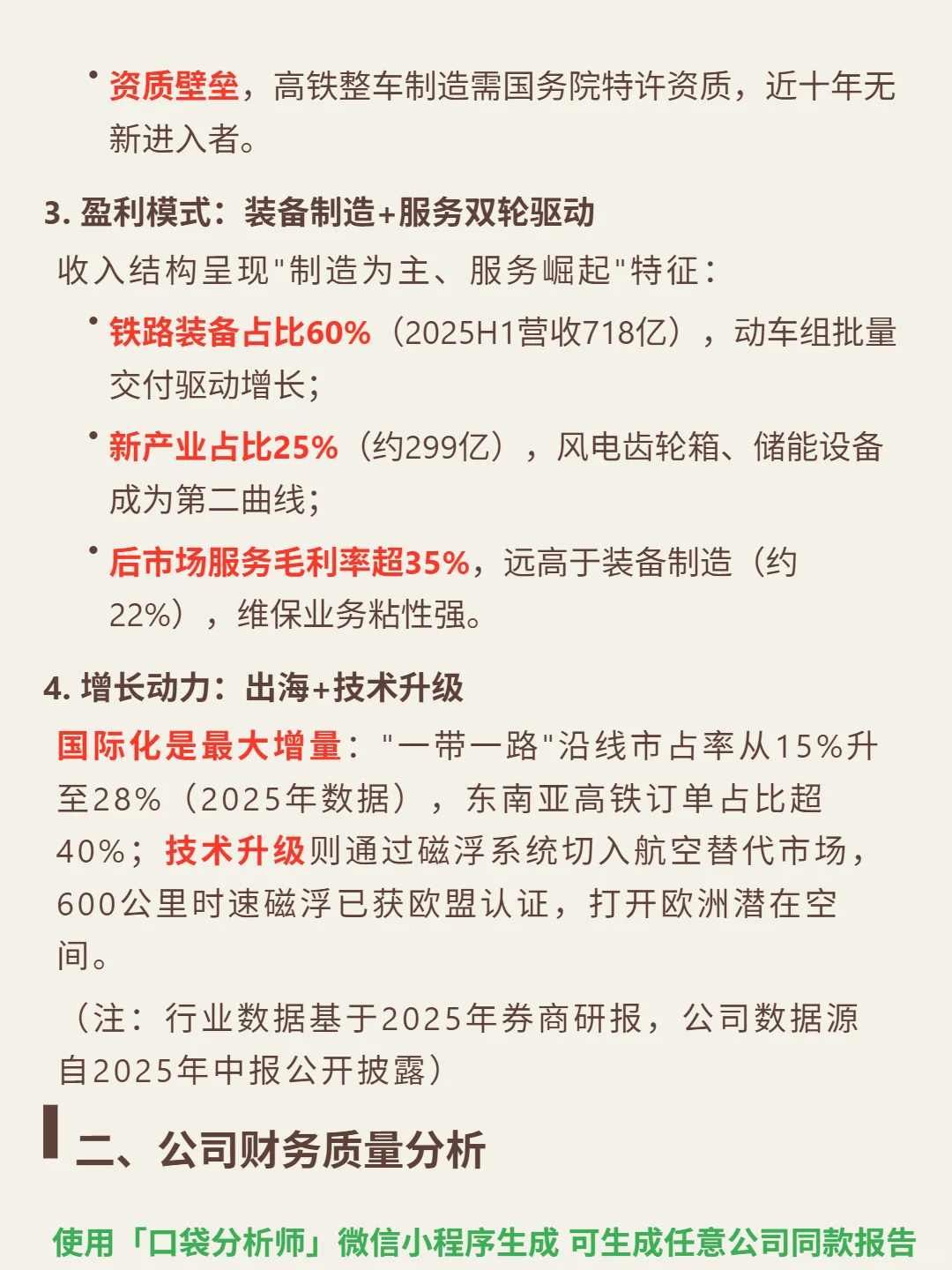 中国中车 4000 字深度研报