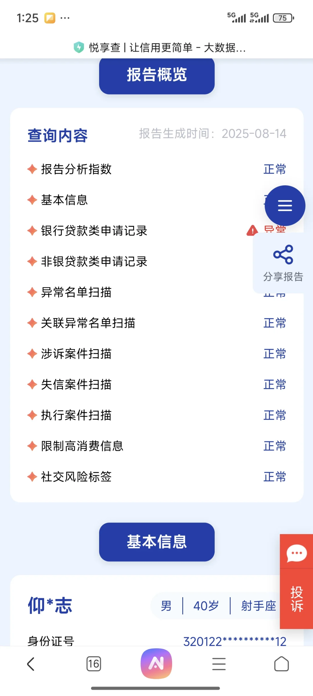 你们是不是也被骗过大数据查询的费用