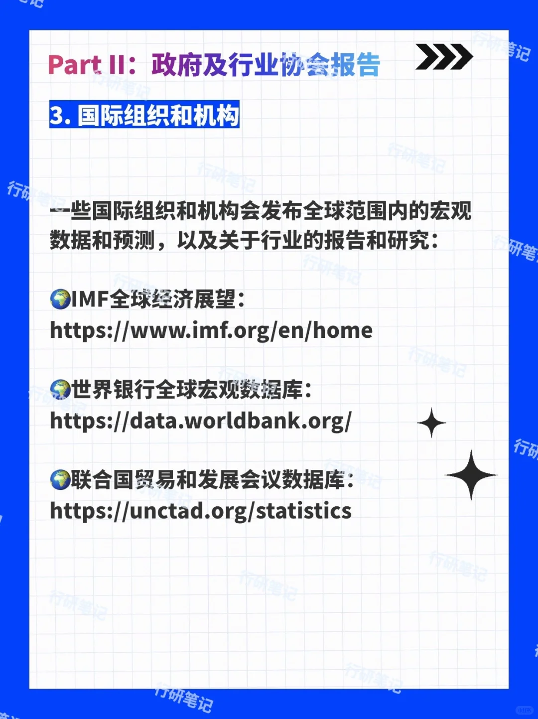 行研中的信息和数据来源 汇总版（上）
