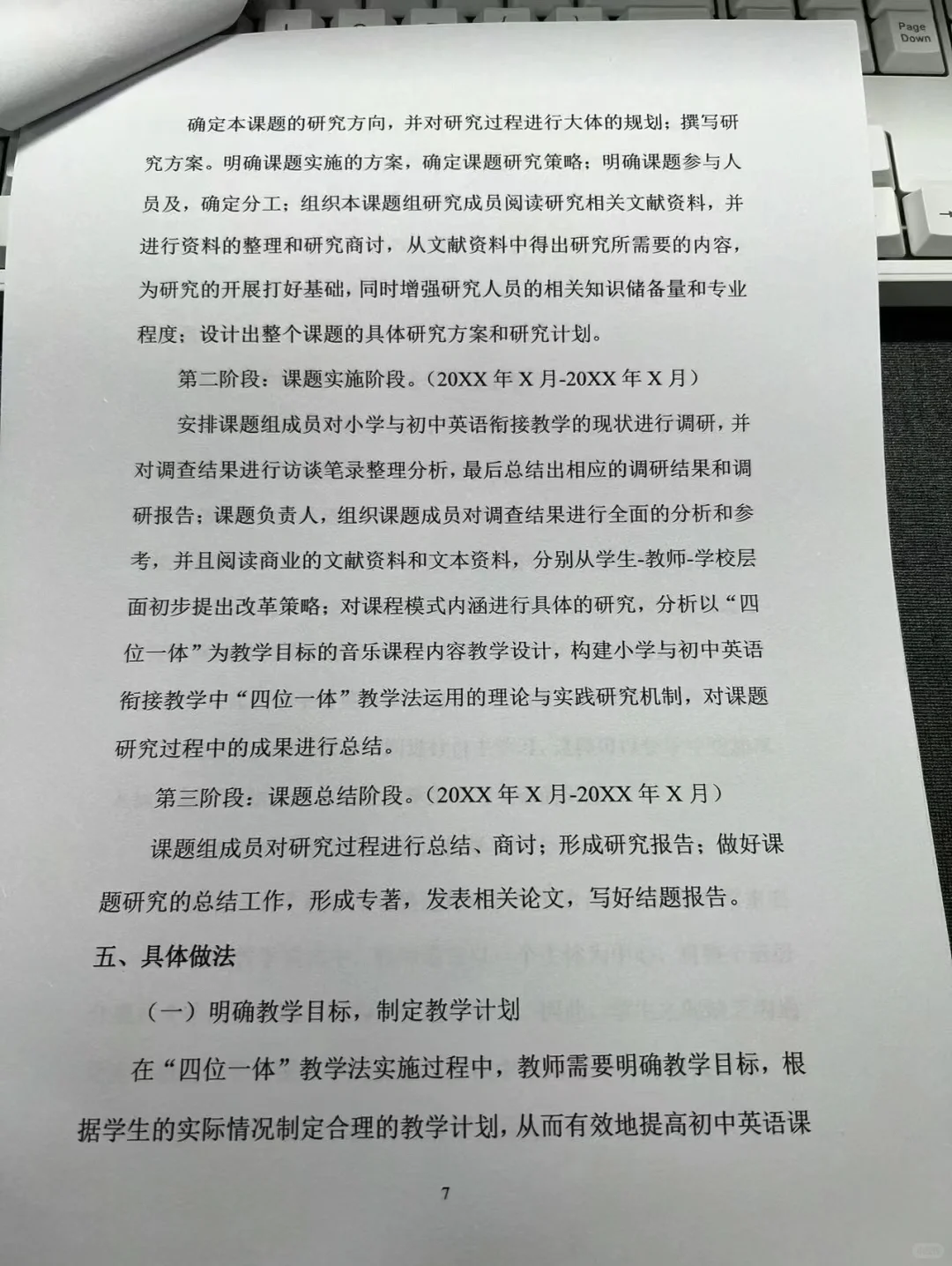 结题报告范文(完整版)