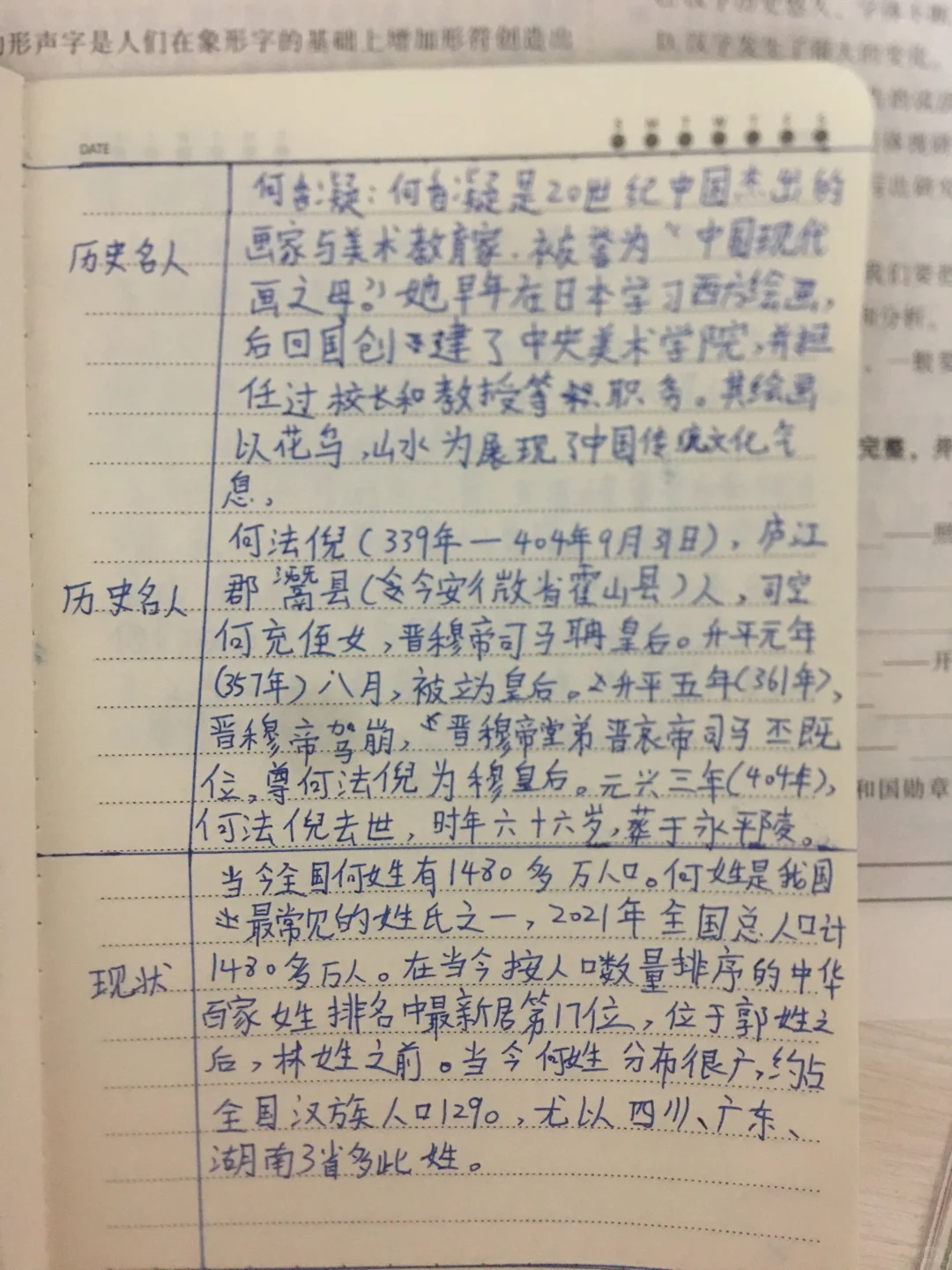 关于何姓的研究报告。