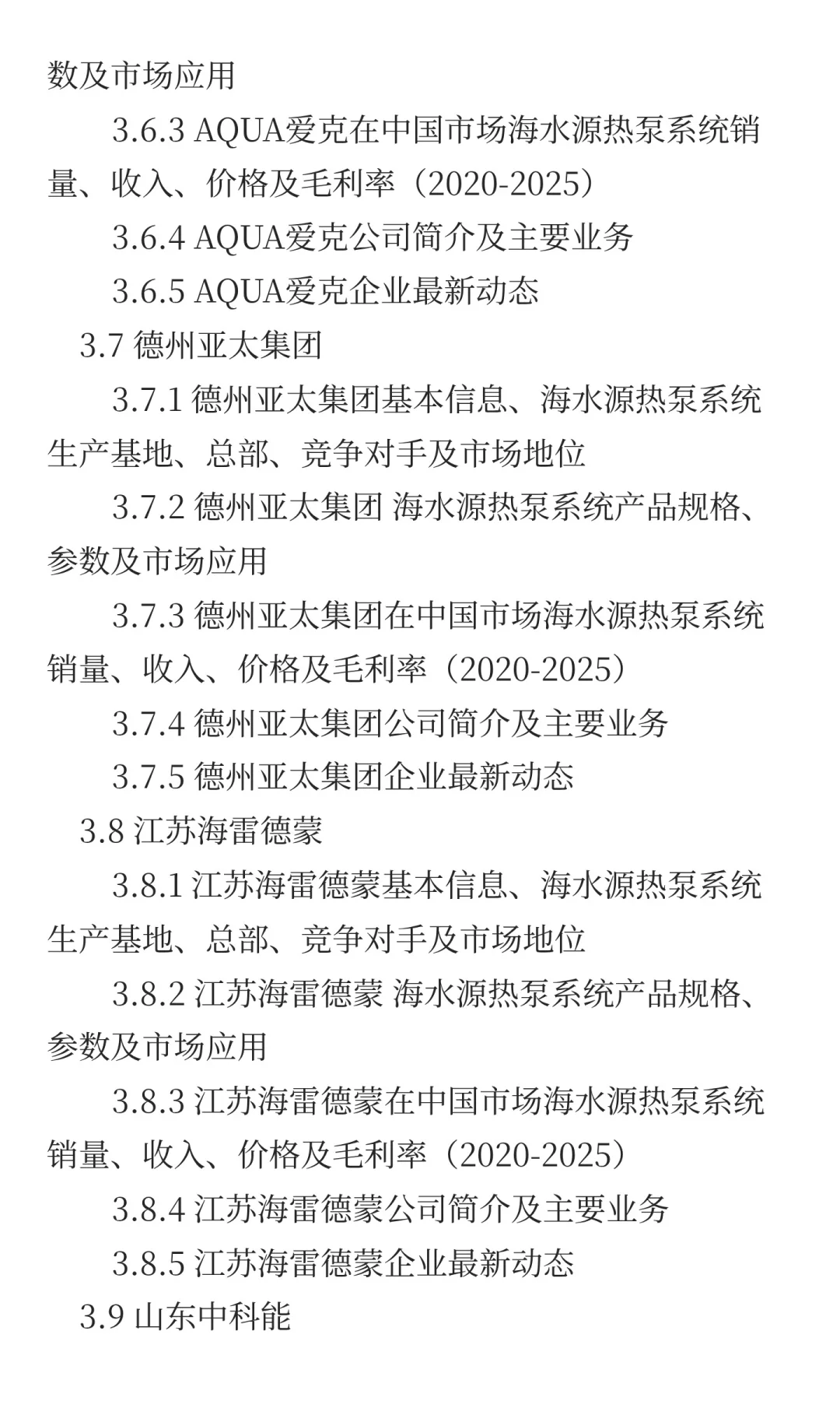 2025年海水源热泵系统市场预测中国版