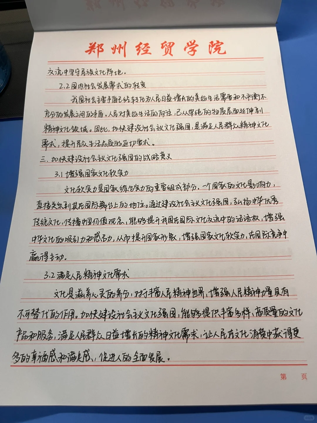大学生形势与政策结课论文