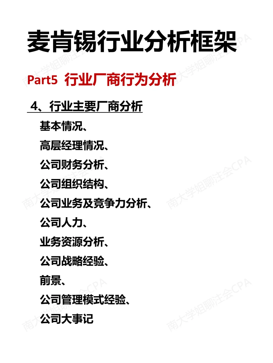 麦肯锡行业分析模板☝☝