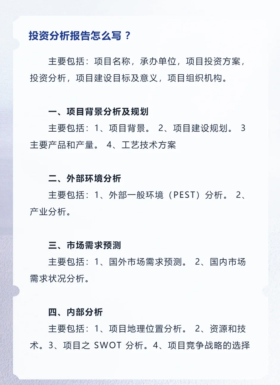 投资分析报告怎么写？(代写可行性分析报告)