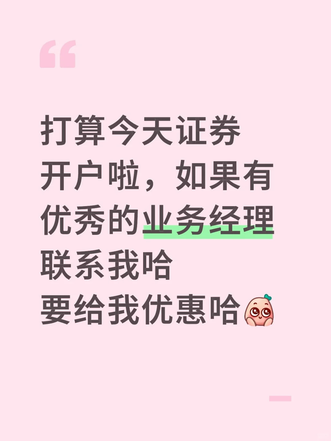 证券开户，求优惠业务