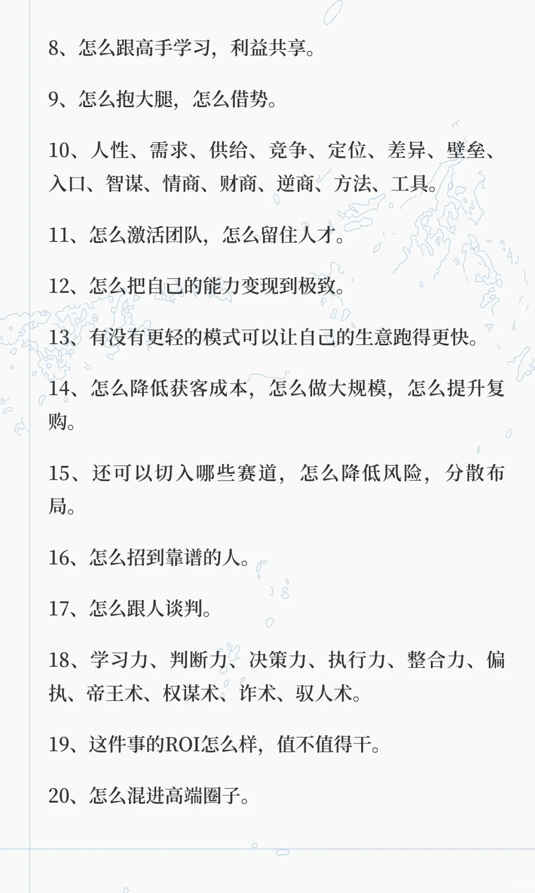 真正会搞钱的人，每天都在思考这些