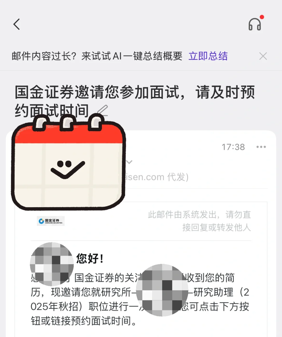 有没有面过国金证券研究所的uu