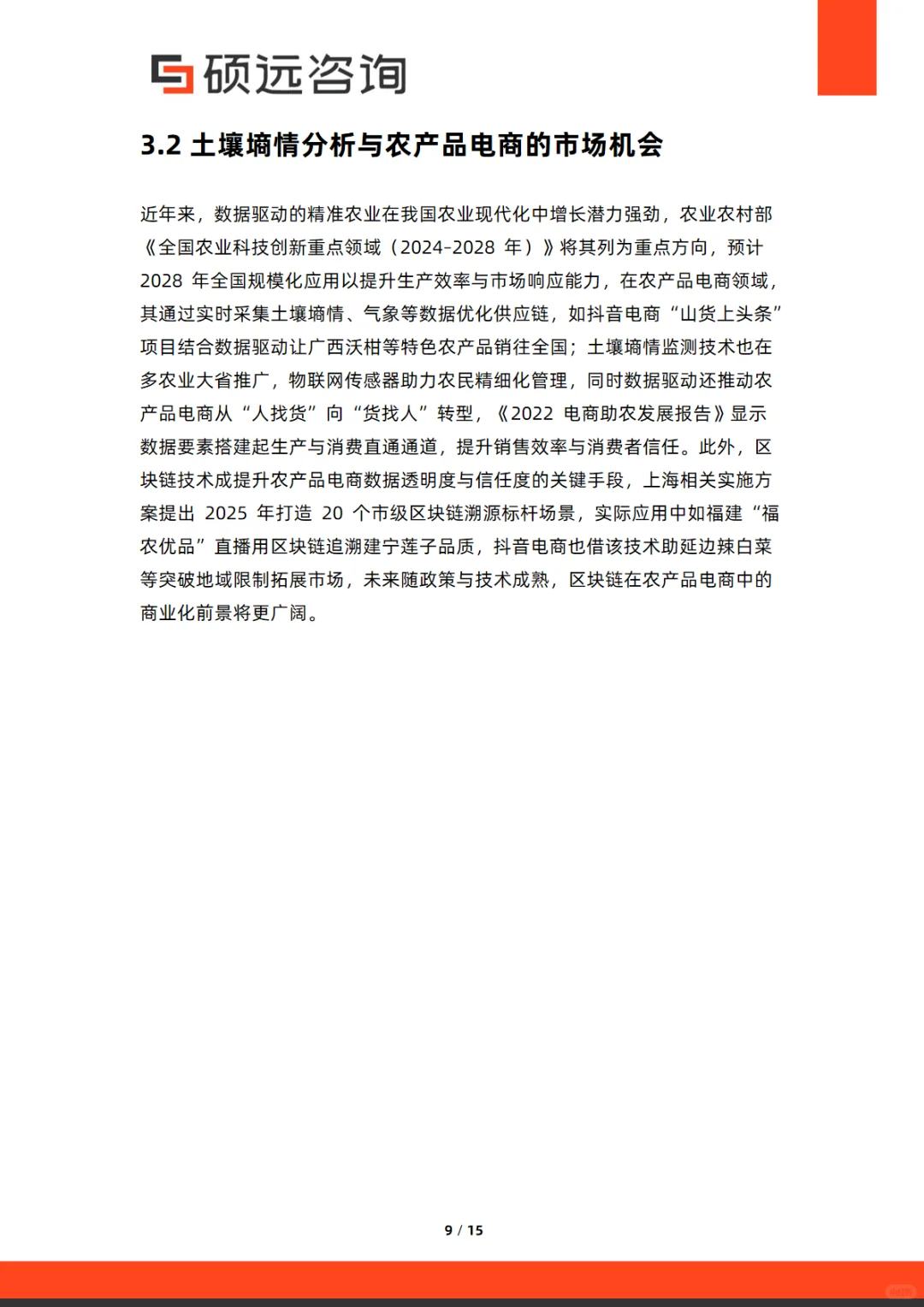 2025年中国智慧农业市场行业研究报告