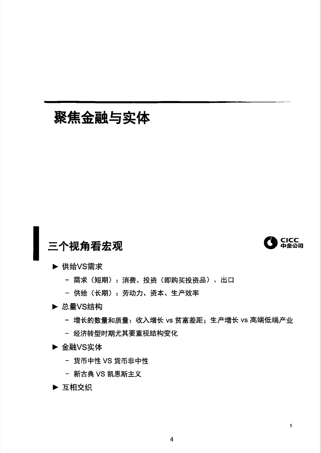 中金研究大讲堂2024
