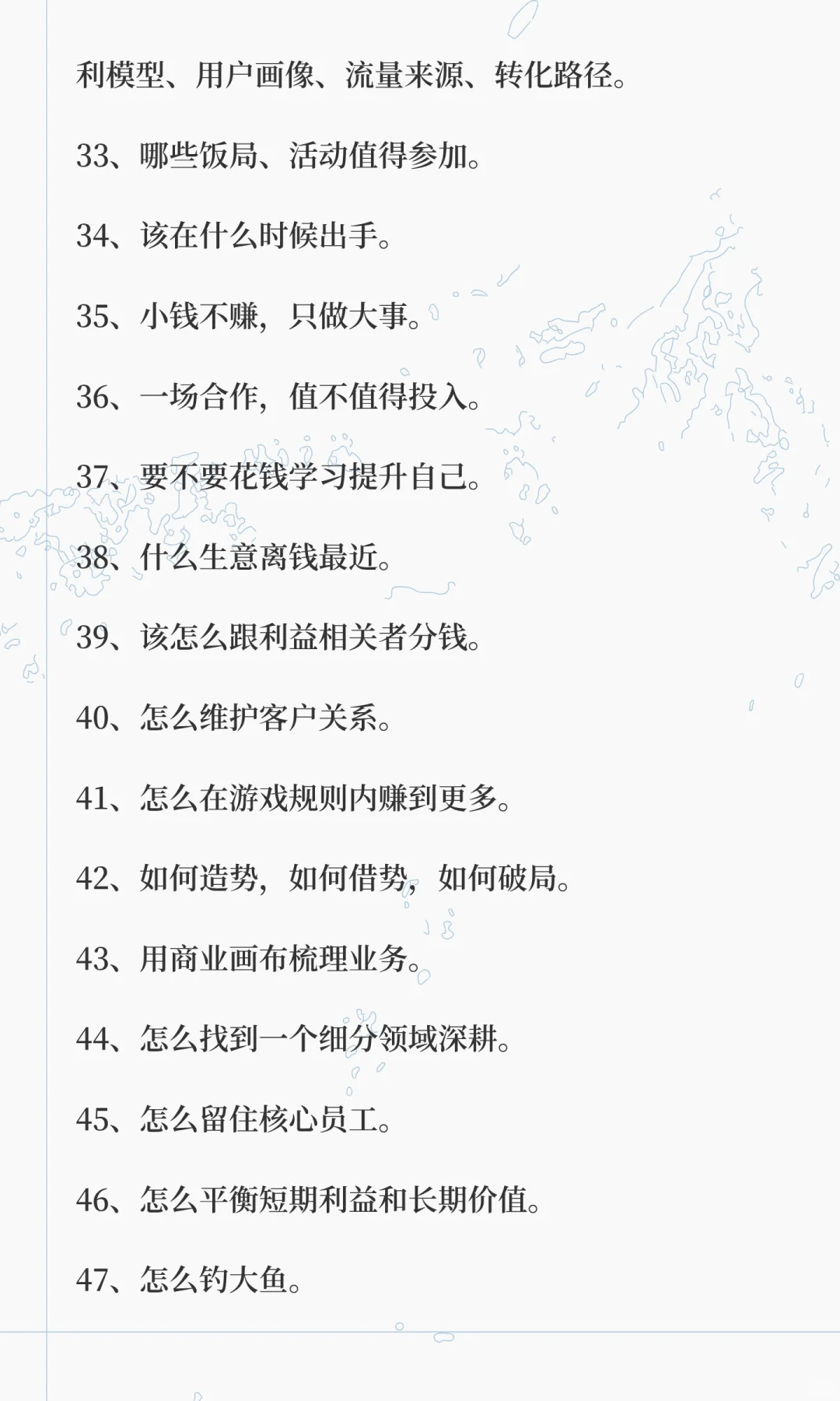真正会搞钱的人，每天都在思考这些
