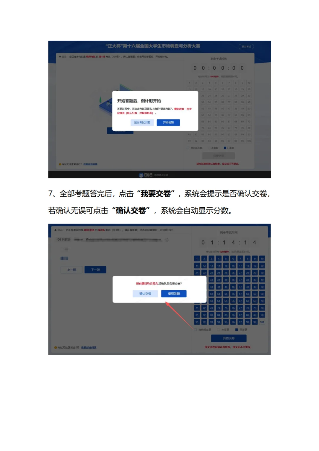 正大杯市场调查与分析大赛网考说明