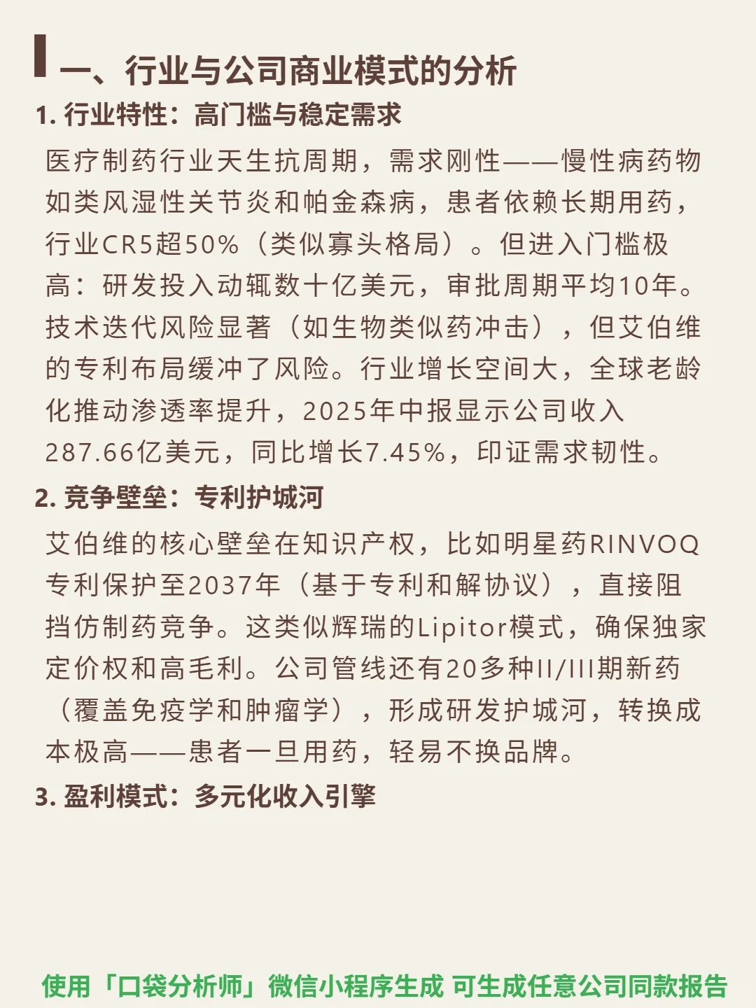 艾伯维4000 字深度研报