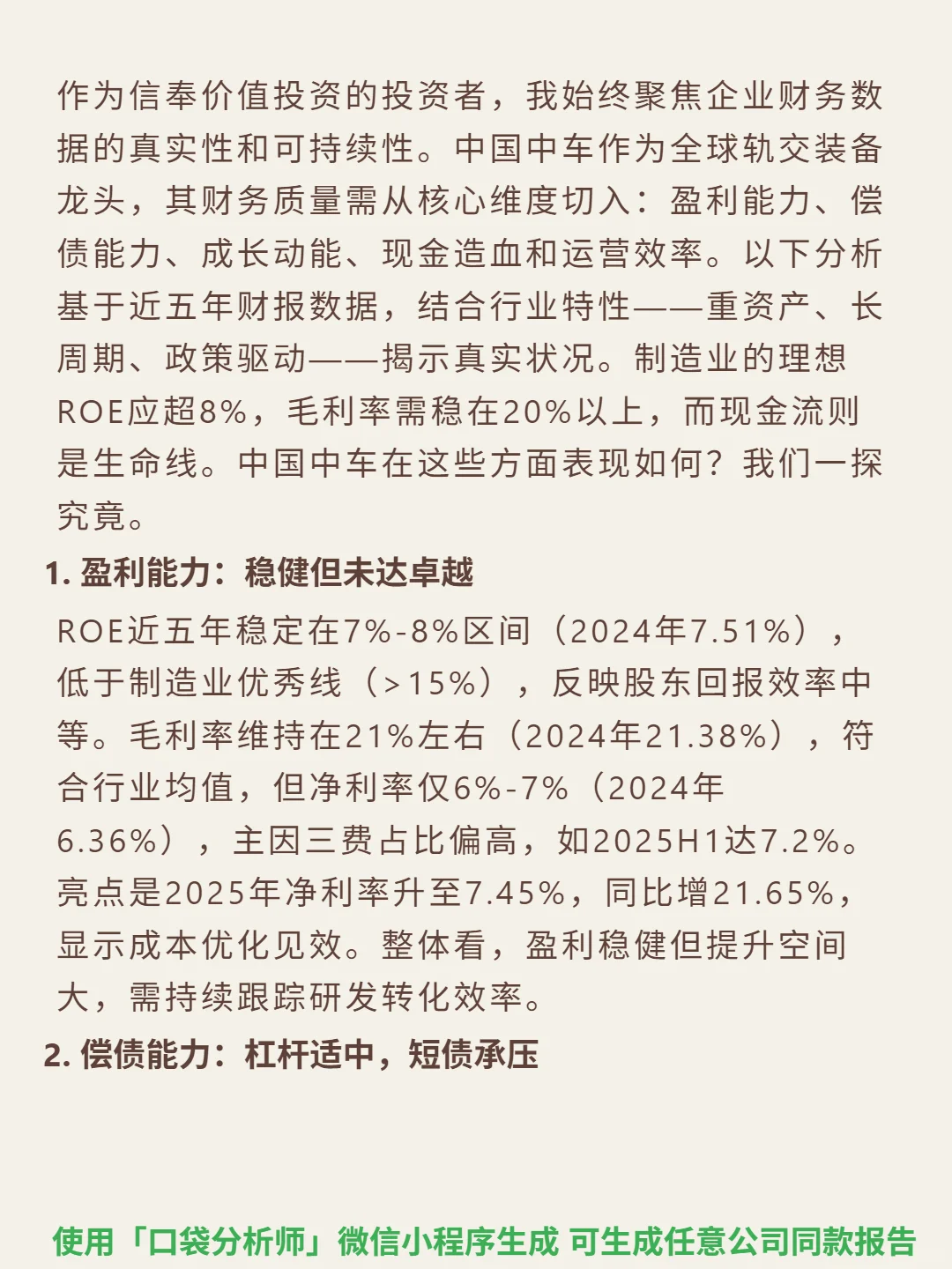 中国中车 4000 字深度研报