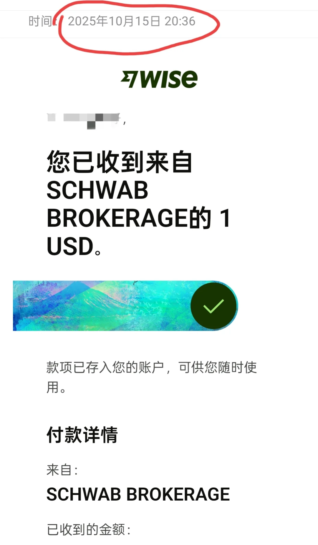 嘉信证券 出金 wise 36小时到账 0费用