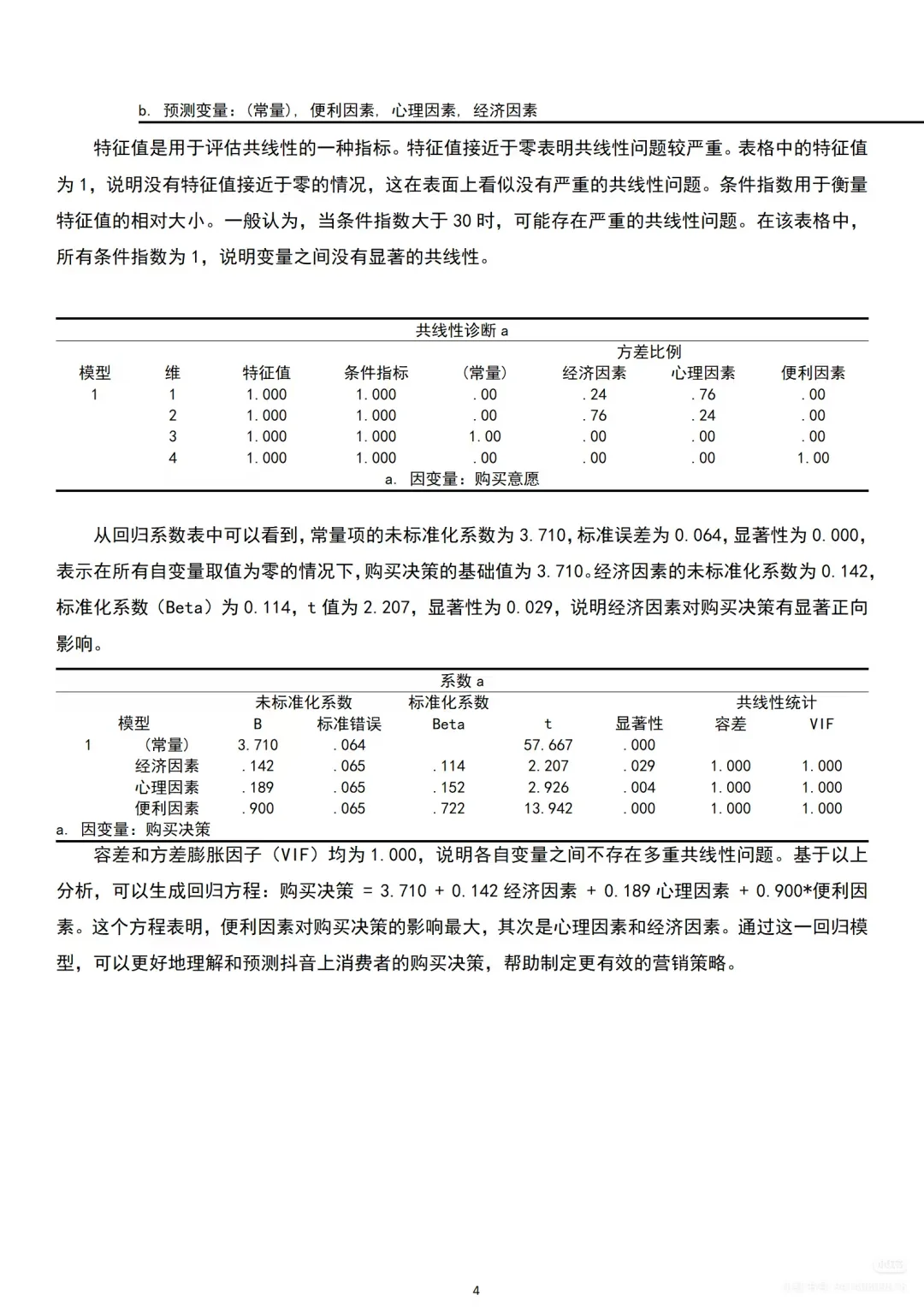 毕业设计，统计分析SPSS篇❗️❗️