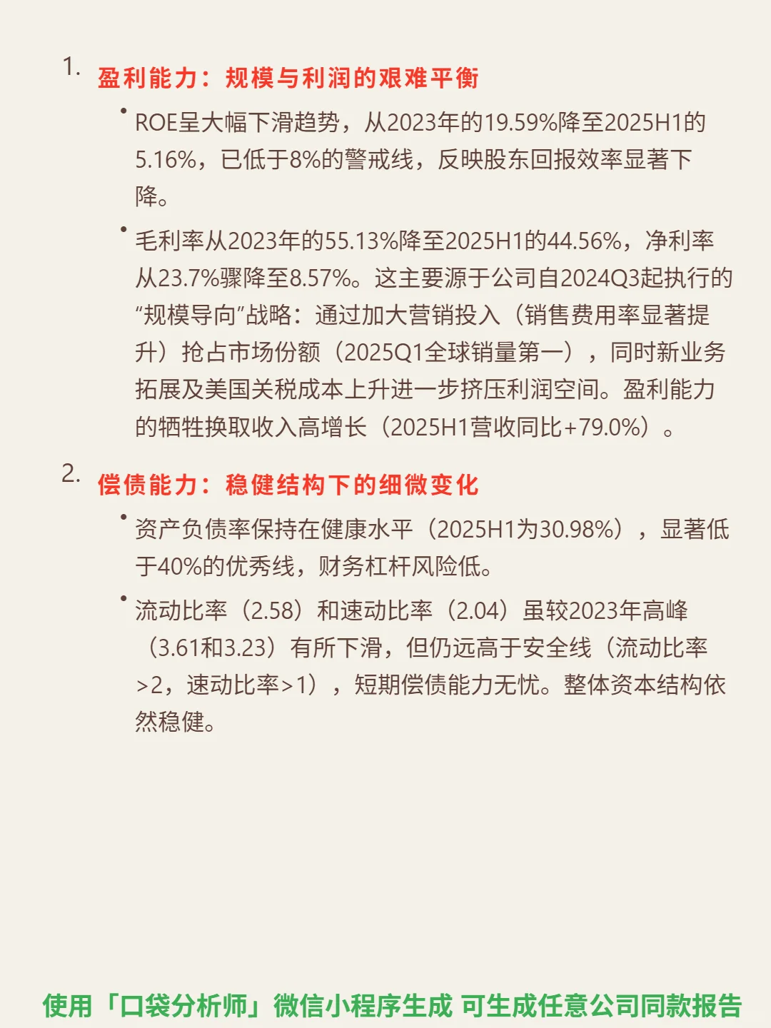 石头科技 4000 字深度研报