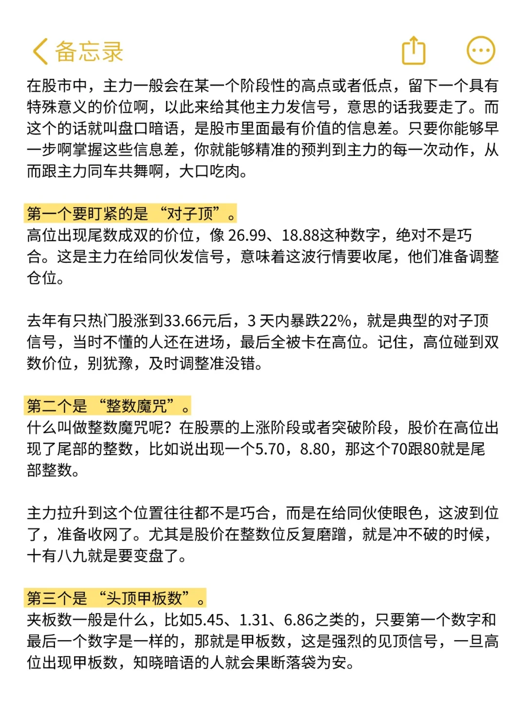 每逢主力资金出逃前，都会提前释放2个信号