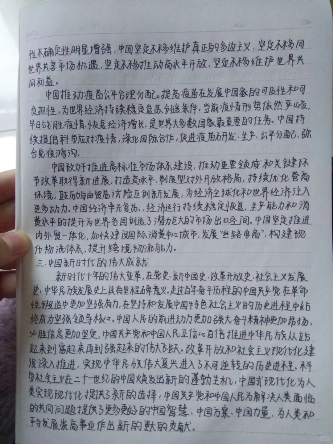 形势与政策论文