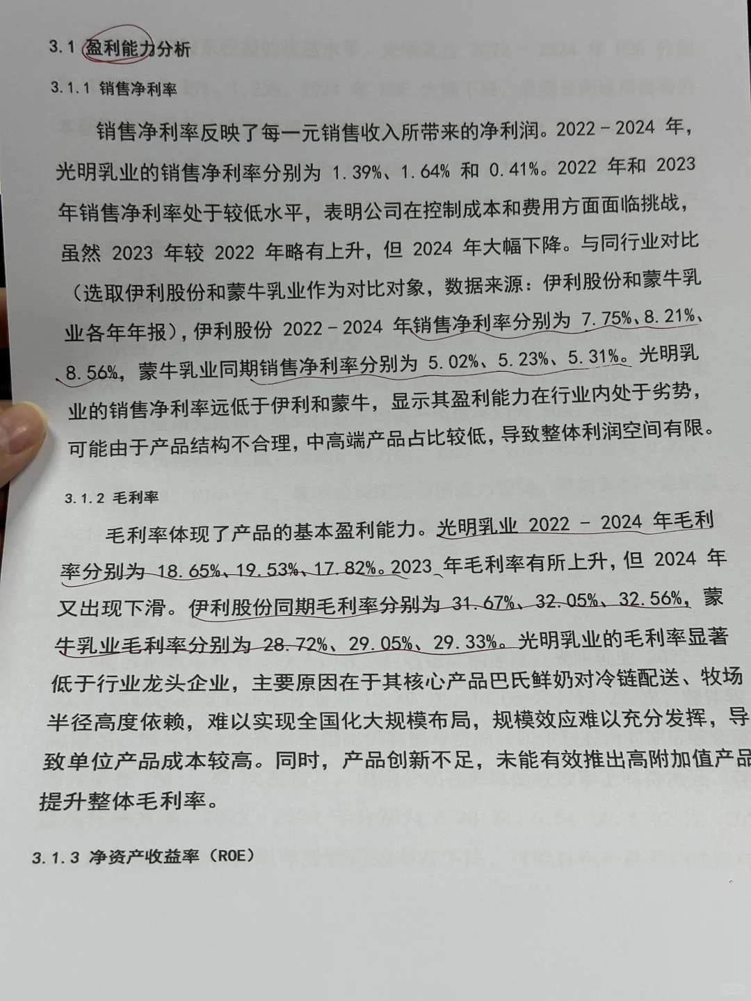 2022-2024年光明乳业财务分析报告参考😋