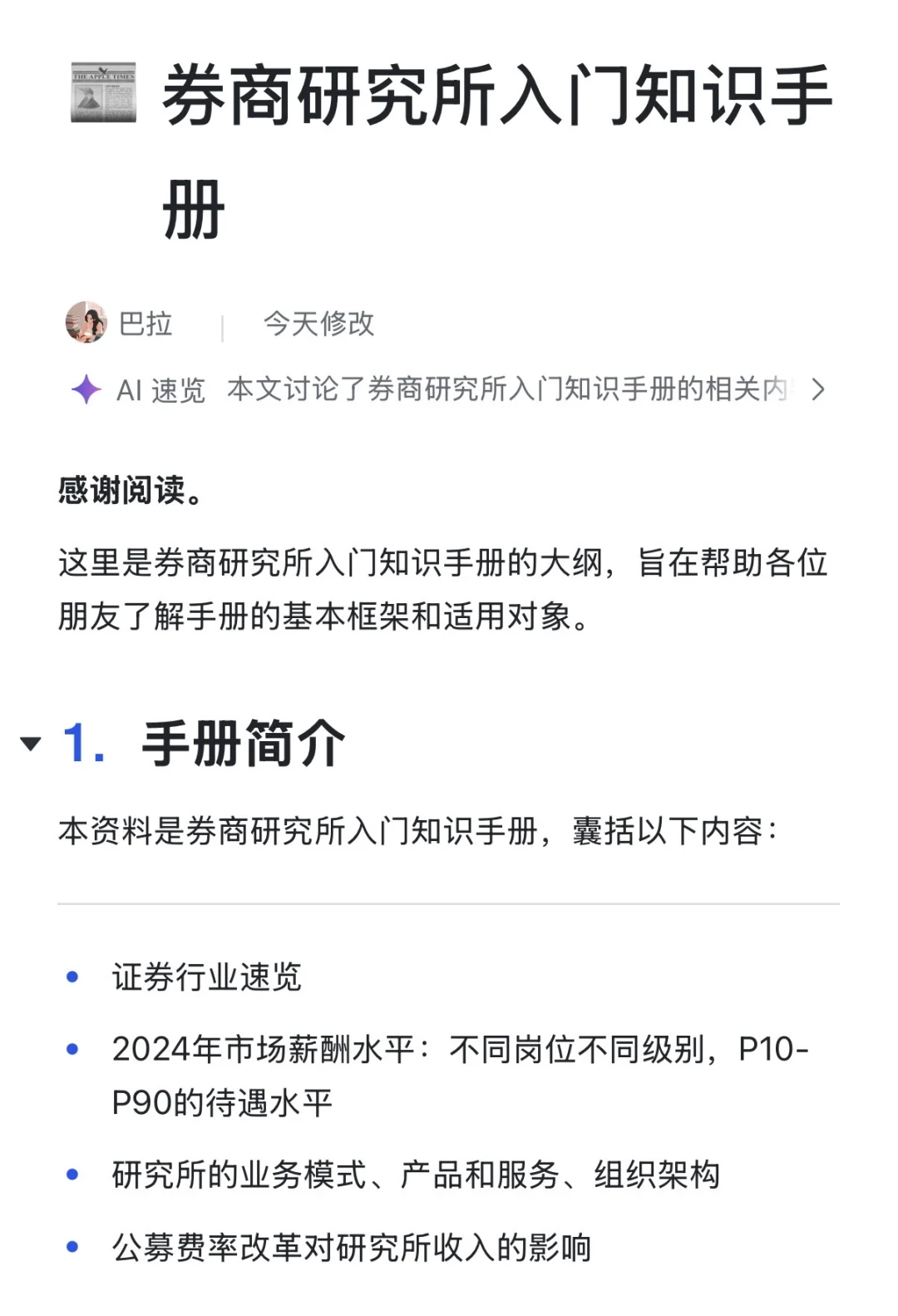 券商研究所16讲：从岗位到市场薪酬全面认识