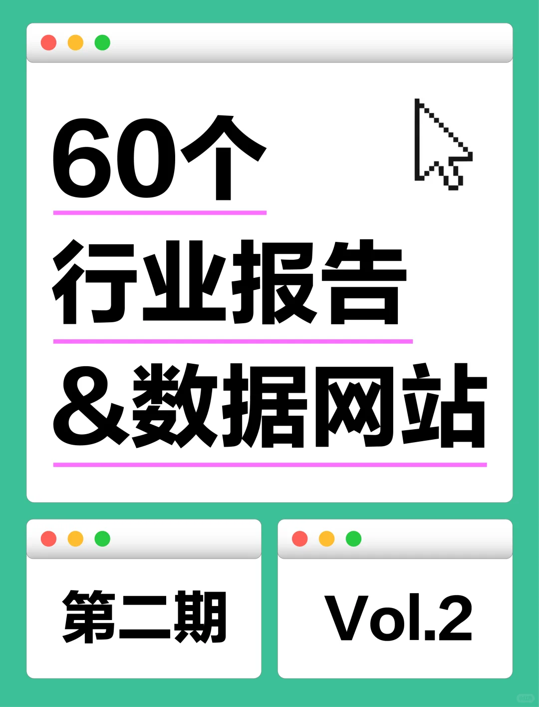 知识夏校|60个商科实用干货网站🔍
