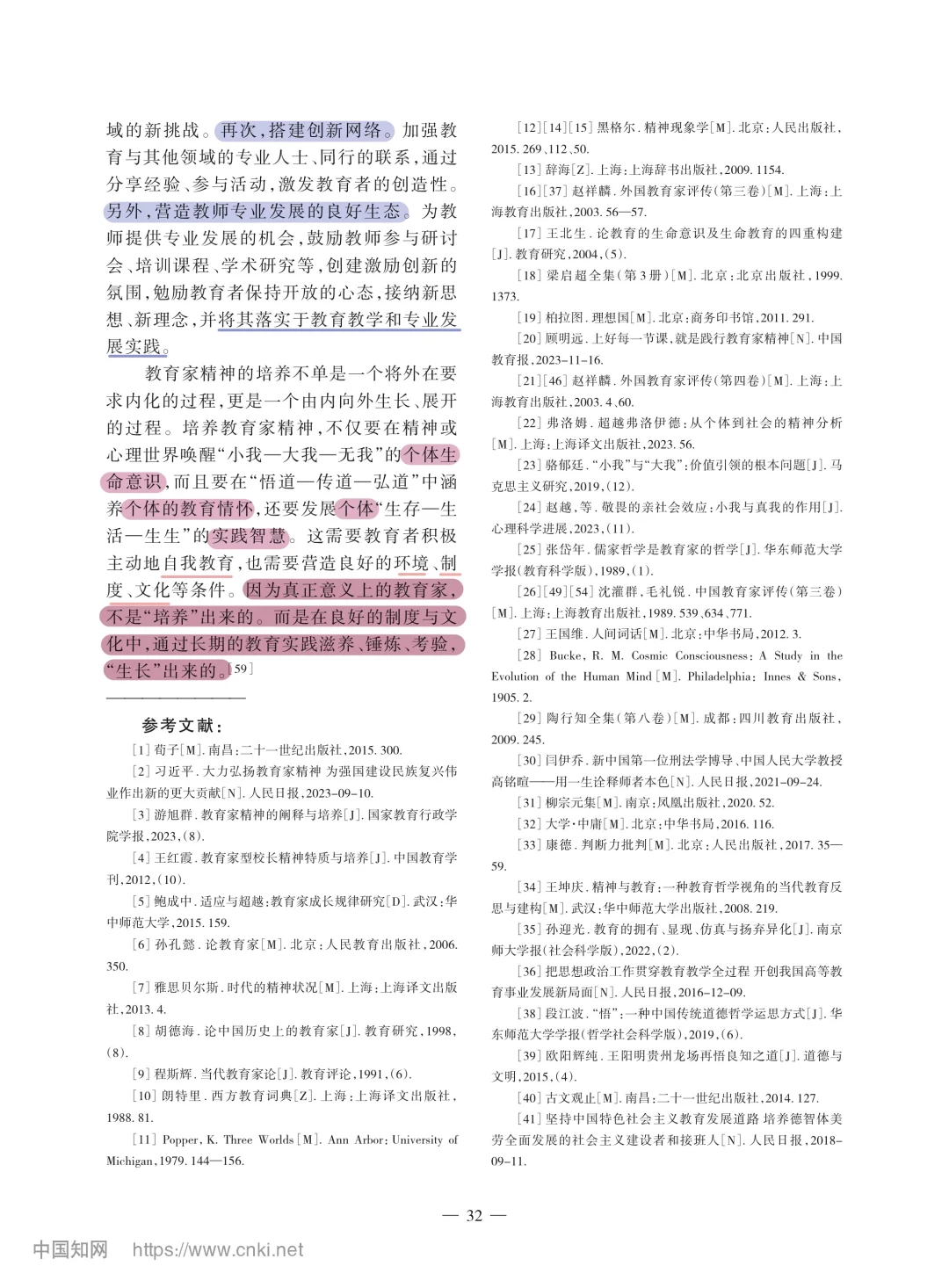 教育学文献阅读打卡📬｜passage2️⃣