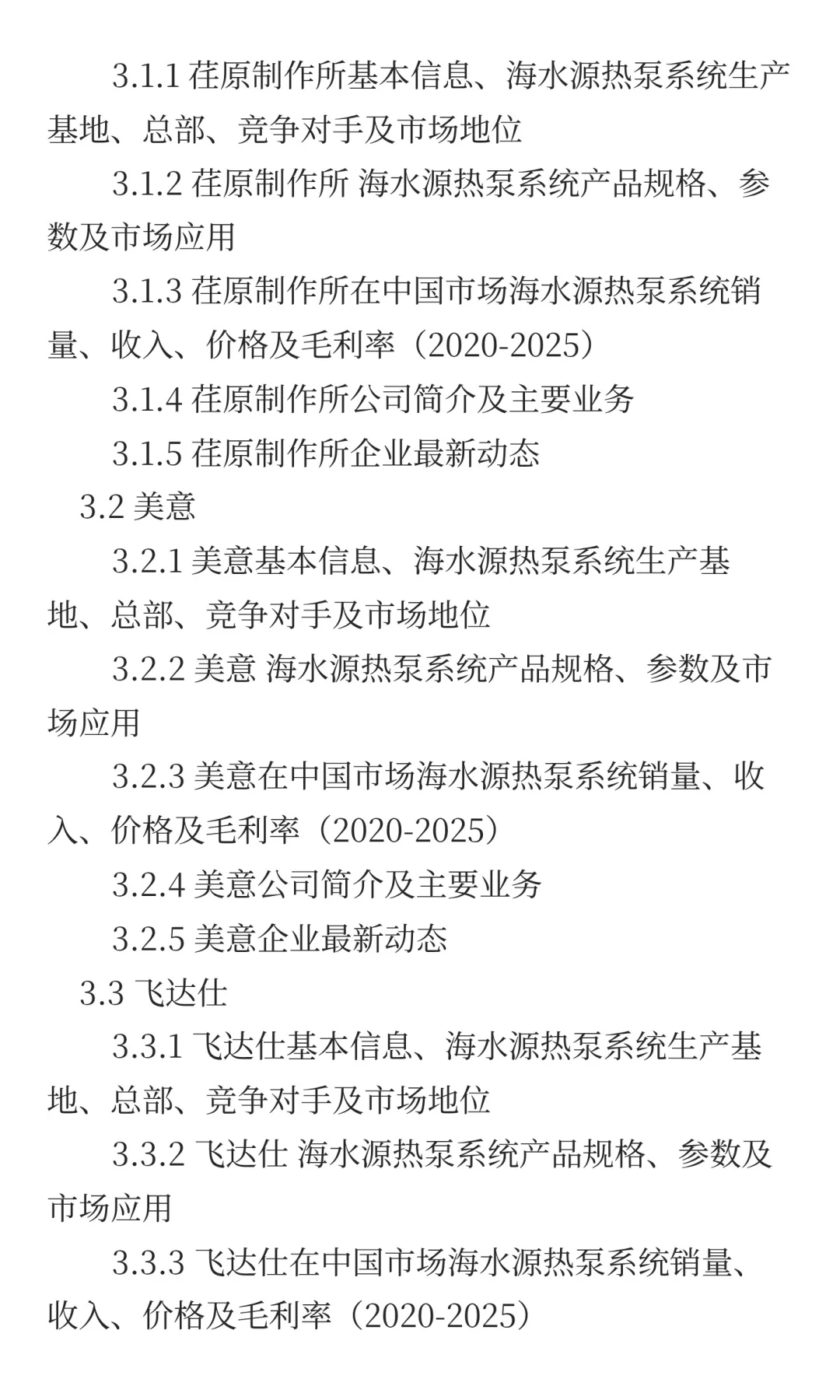 2025年海水源热泵系统市场预测中国版