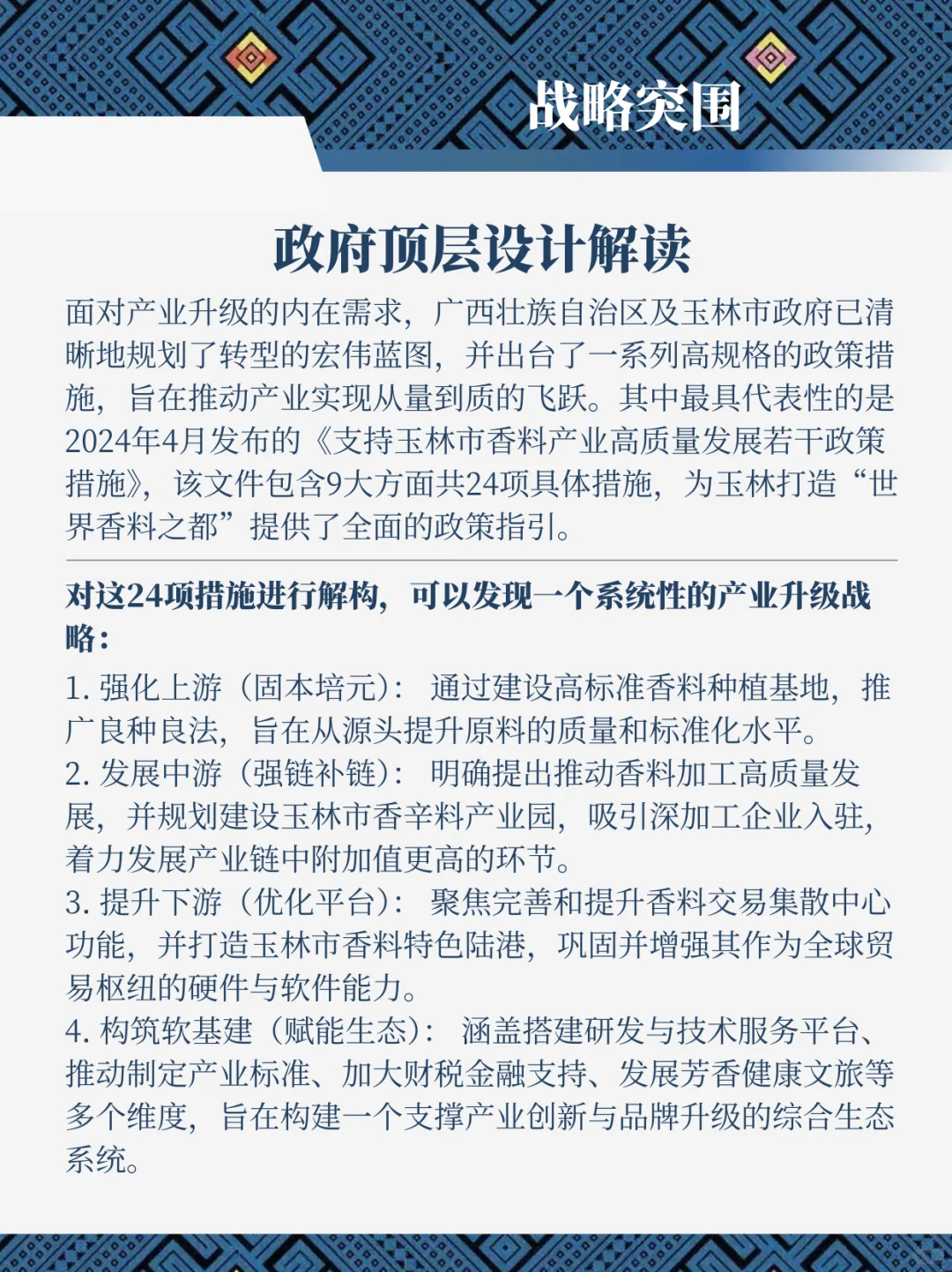 广西香料产业洞察报告