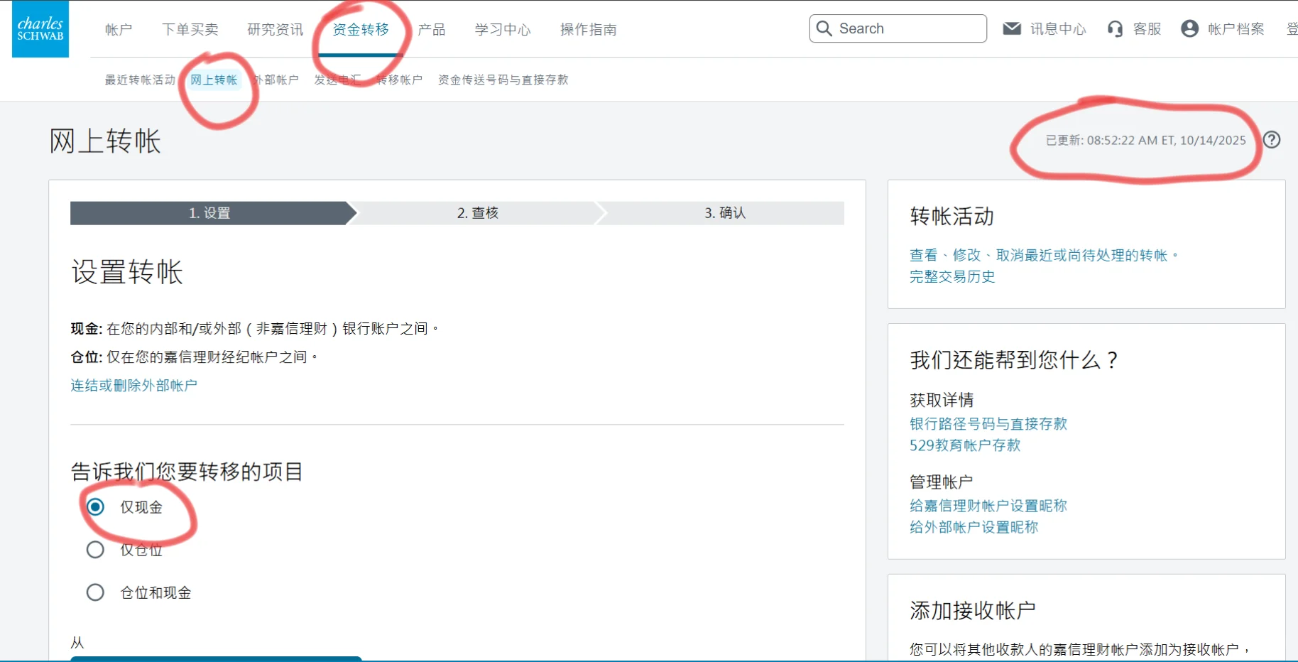 嘉信证券 出金 wise 36小时到账 0费用