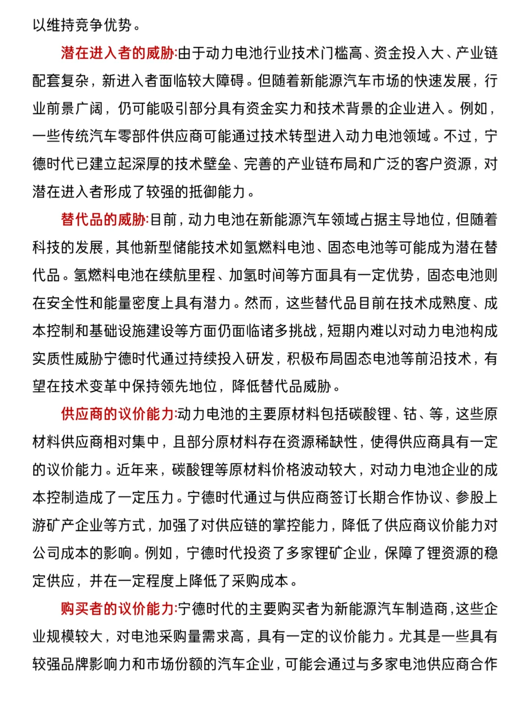 宁德时代财务报告分析已写完🥳🥳