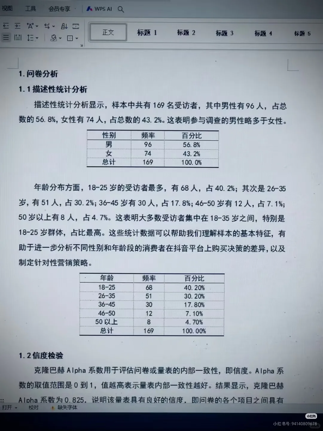 毕业设计，统计分析SPSS篇❗️❗️