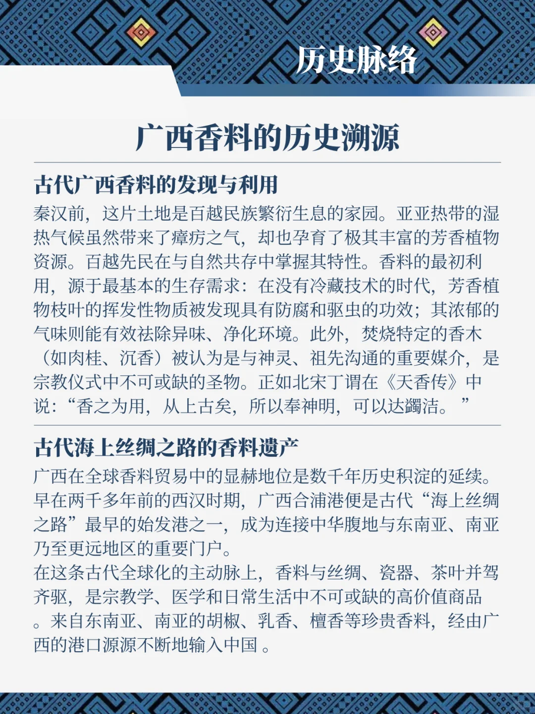 广西香料产业洞察报告