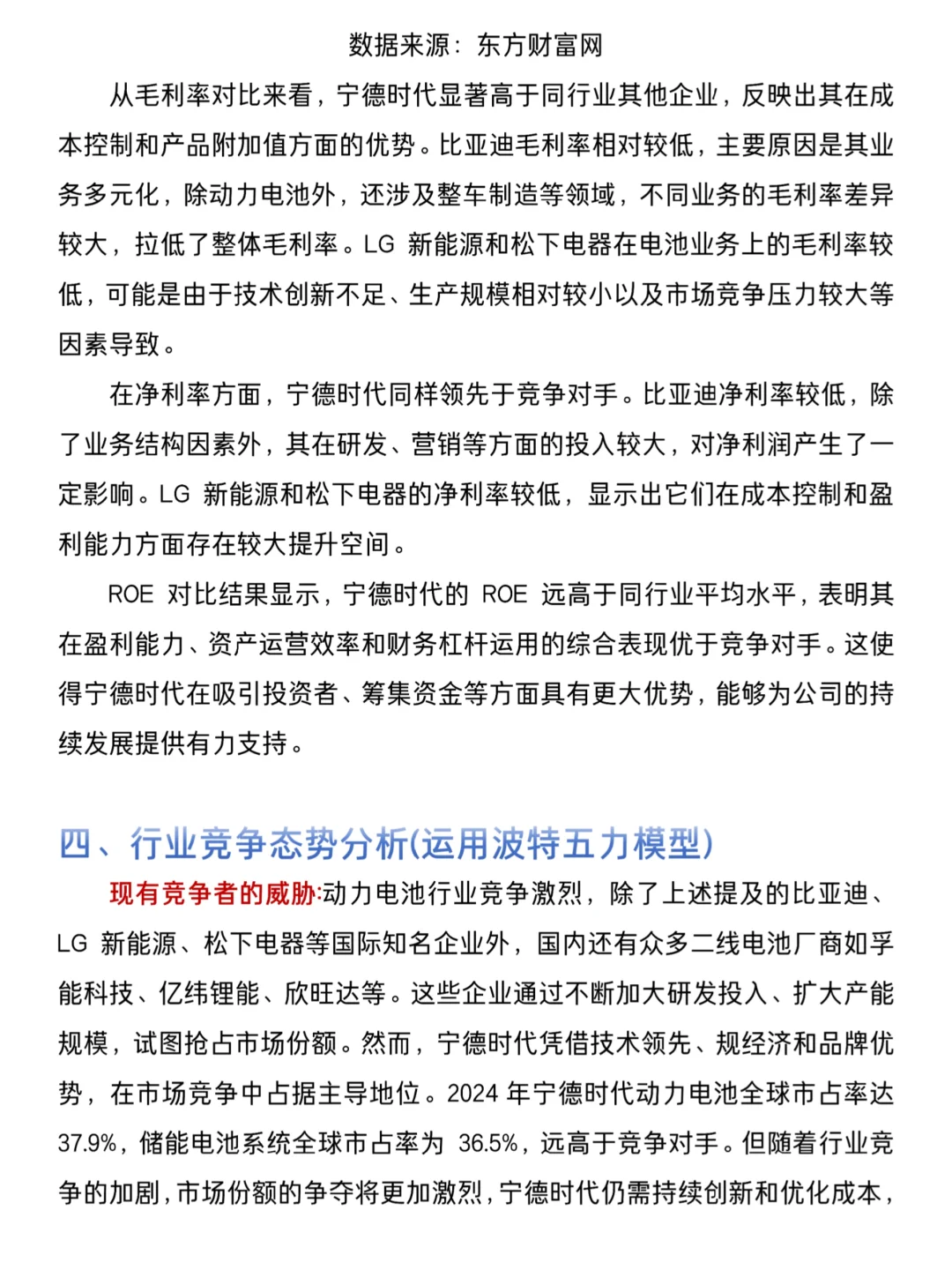 宁德时代财务报告分析已写完🥳🥳