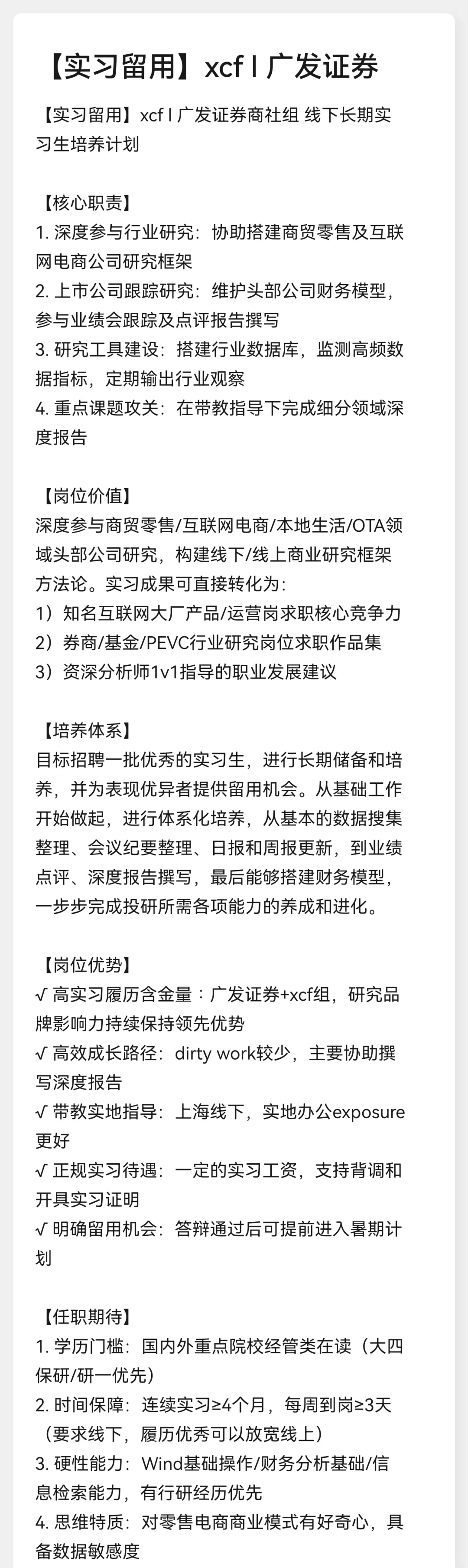 行研急招继任！头部研究所XCF组